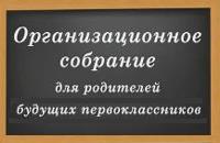 Уважаемые родители будущих первоклассников!