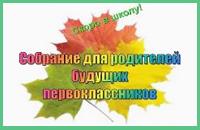 Уважаемые родители будущих первоклассников!