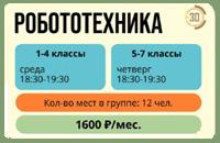 Набор в кружок робототехники. 