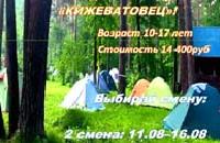 Палаточный лагерь от Клуба  А. М. Кижеватова.