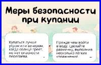 Базовые меры предосторожности при отдыхе у водоёмов.