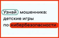 Интернет может быть безопасным.