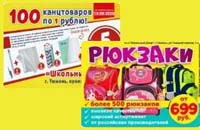 Школьная шок-акция продлевается (до 10.08.2026 г )