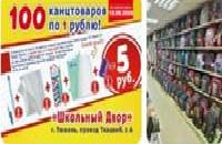 Школьная шок-Акция продлевается (до 10.08.2026 г ).