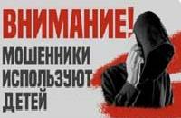 Защита школьника от мошенников.