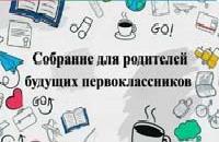 Уважаемые родители первоклассников!
