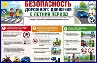 Госавтоинспекторы напоминают!
