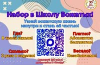 Открыт набор в «Школу вожатых».