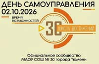 Планируется День самоуправления!