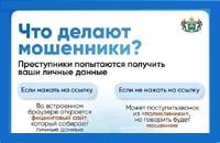 Осторожно, мошенники!