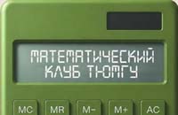 Математический клуб приглашает на регистрацию.