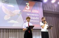 День солидарности в борьбе с терроризмом.