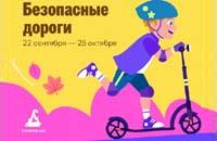 Всероссийская олимпиада «Безопасные дороги».