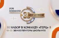 Внимание! Набор в команду «ГЕРЦ».