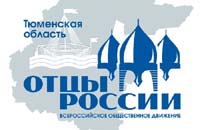 «Совету надежных отцов» — Быть!