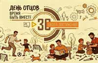 Папы, этот день для вас!