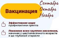 Вакцинация-лучшая профилактика от гриппа!